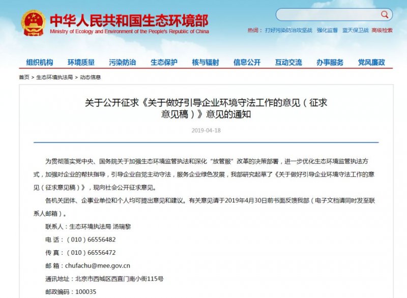 環保整治
